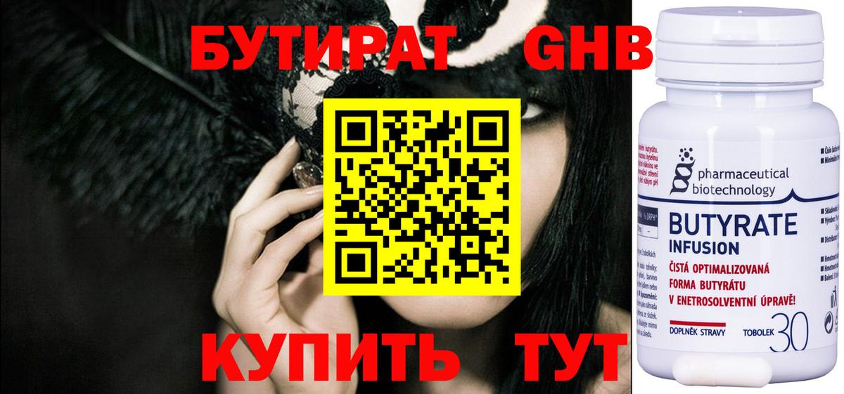 Бутират 99% Донской