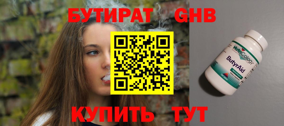 Бутират оксибутират  Бутират  Донской  Вход с VPN 