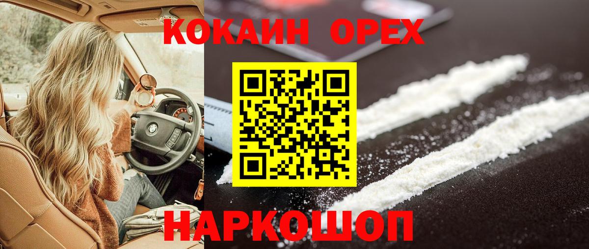 Кокаин  Вход с VPN  Донской  COCAIN 97% 