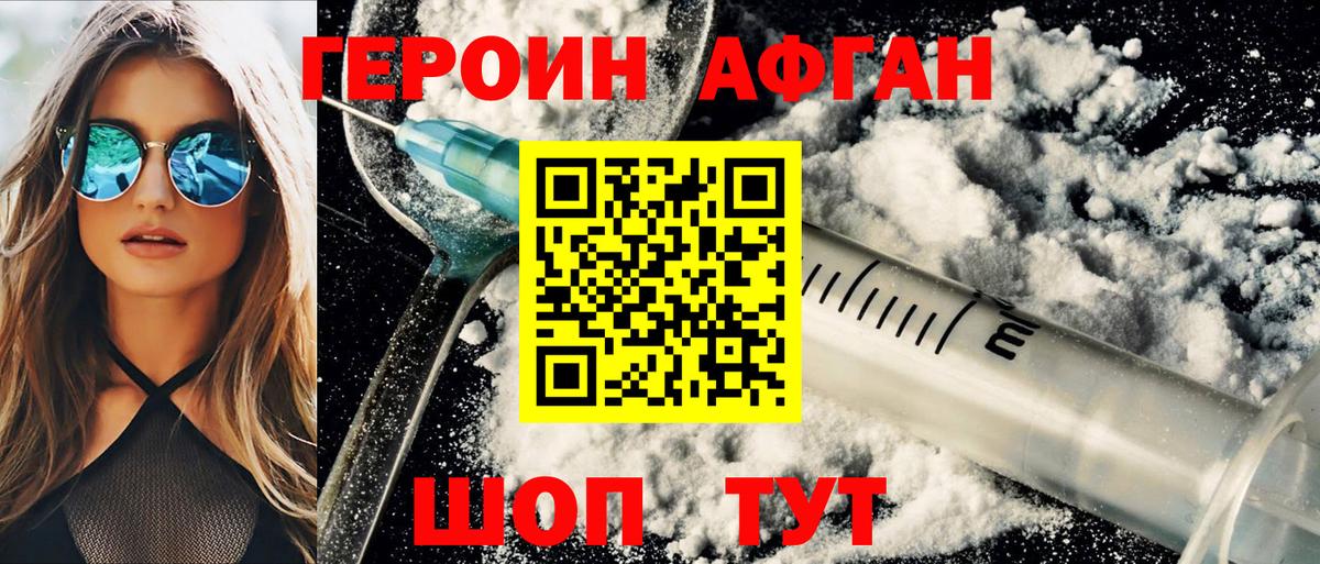 Героин Афган Донской