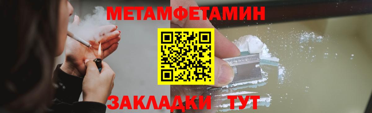 МЕТАМФЕТАМИН кристалл  Вход с VPN  Метамфетамин  Донской 